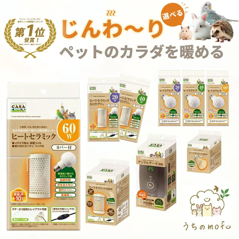 マルカン CASA ヒートセラミック 20W 40W 60W 100W カバー付 交換球 デジタルサーモ300 ヒーター