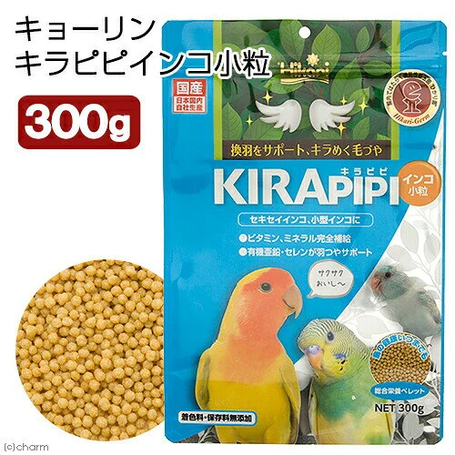 キョーリン キラピピ インコ 小粒 300g 小型インコ用 総合栄養食 換羽サポート 関東当日便
