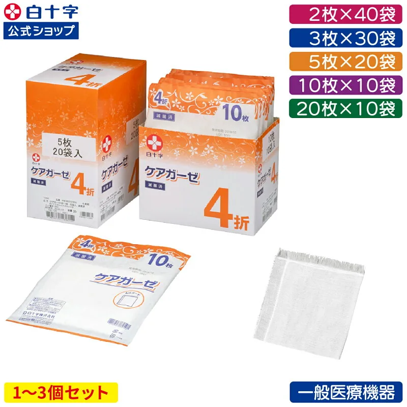 ケアガーゼ 4折 滅菌済 30cm×30cm 選べる1〜3個セット 綿100% タイプ1 個包装 一般医療機器