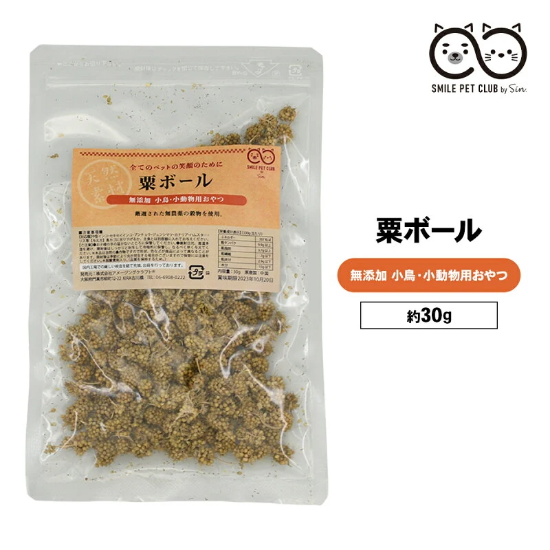 粟ボール 30g インコ 小鳥 餌 エサ えさ 鳥 赤 粟穂 粟玉 ボール 無農薬 天然 無添加 小動物 セキセイ 文鳥